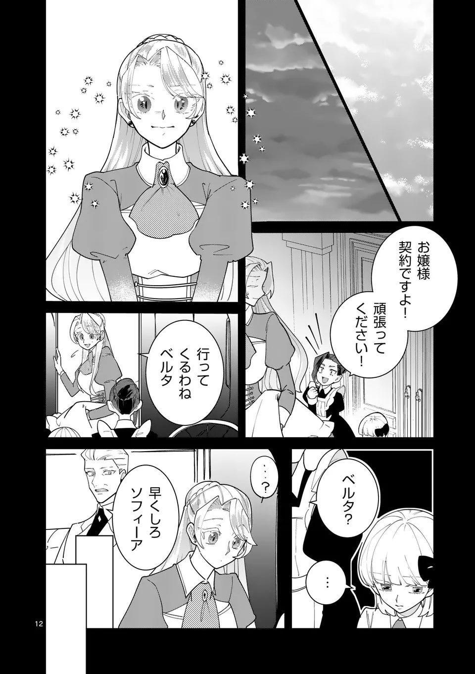 Gijou ga Akuyaku Reijou to shite Hametsu suru Koto wo Shitta no de, Mechakucha Aishimasu - Chapter 23 - Page 12